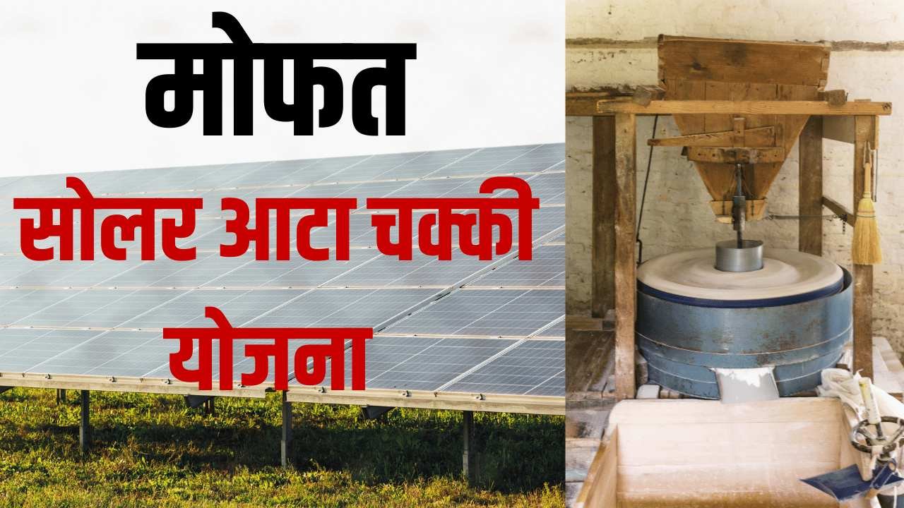 Free Solar Atta Chaki Yojana