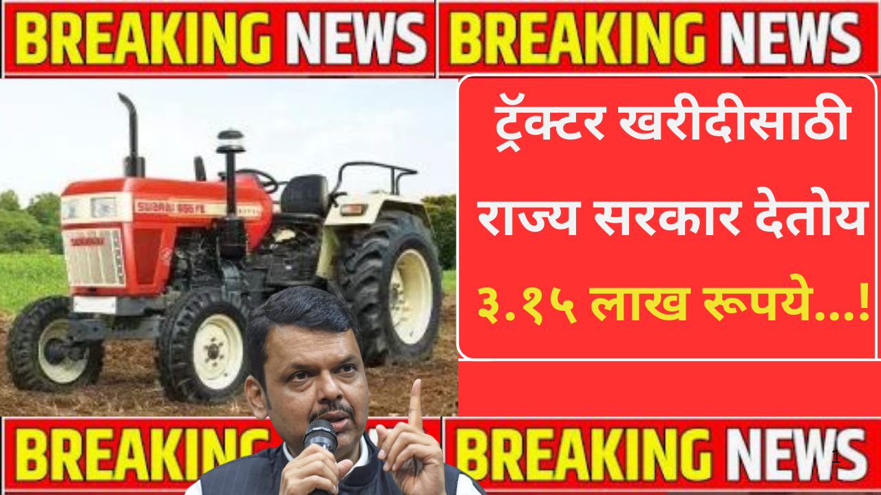 tractor-yojana