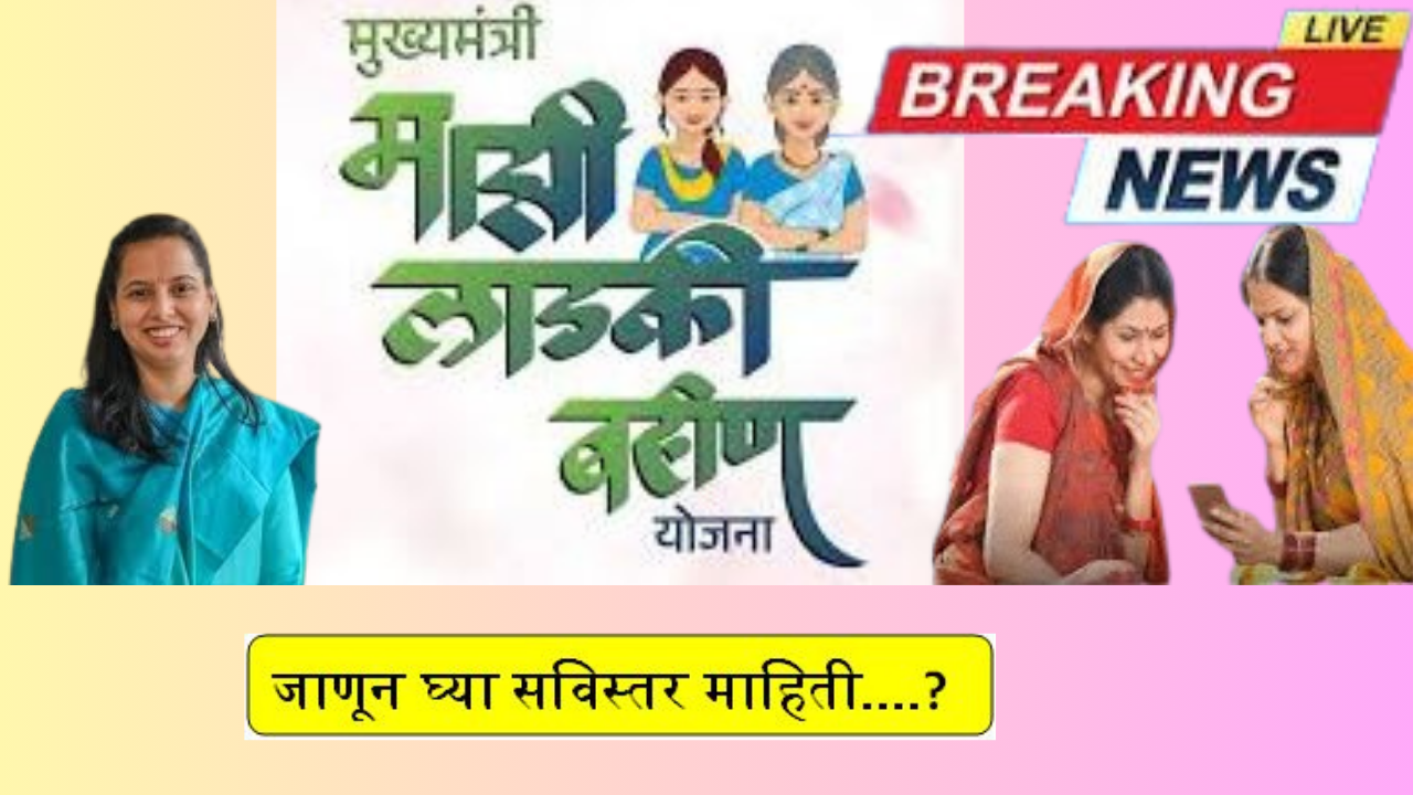 ladki-bahin-step-by-step